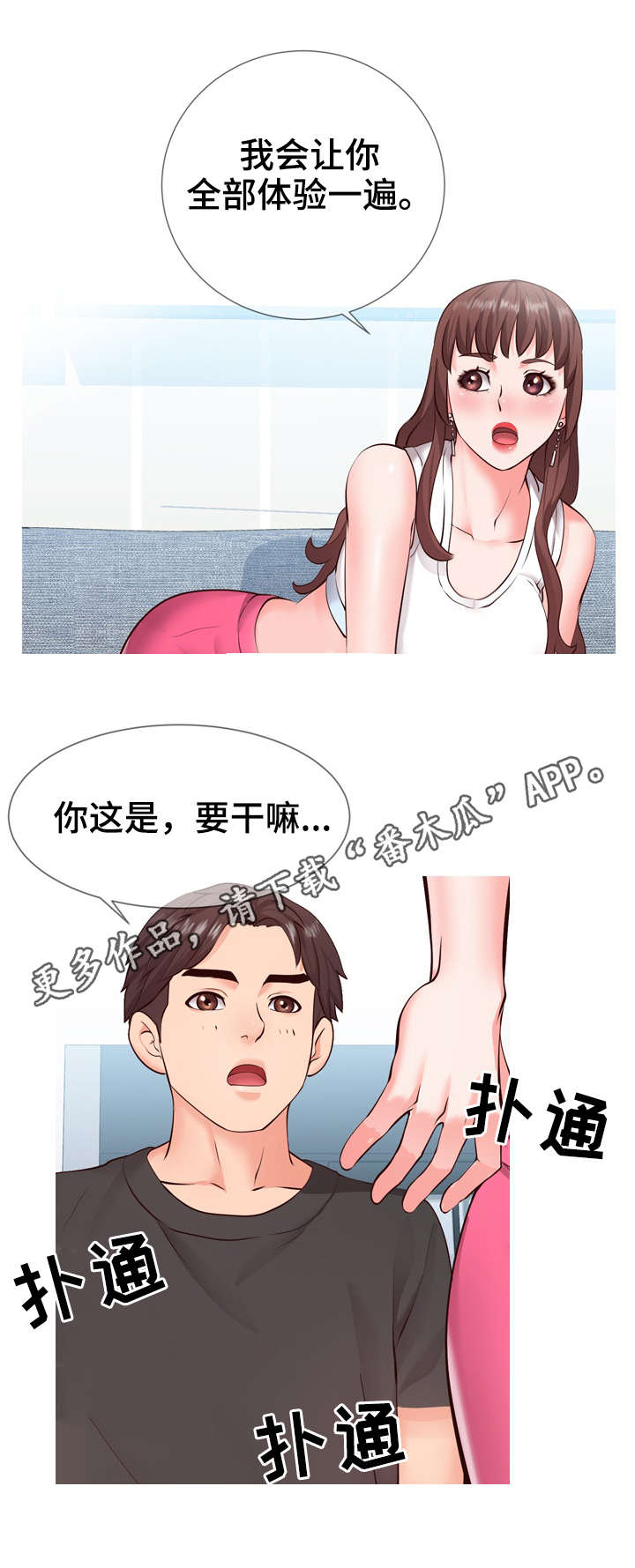 灵感源泉是什么漫画,第6章：确认1图