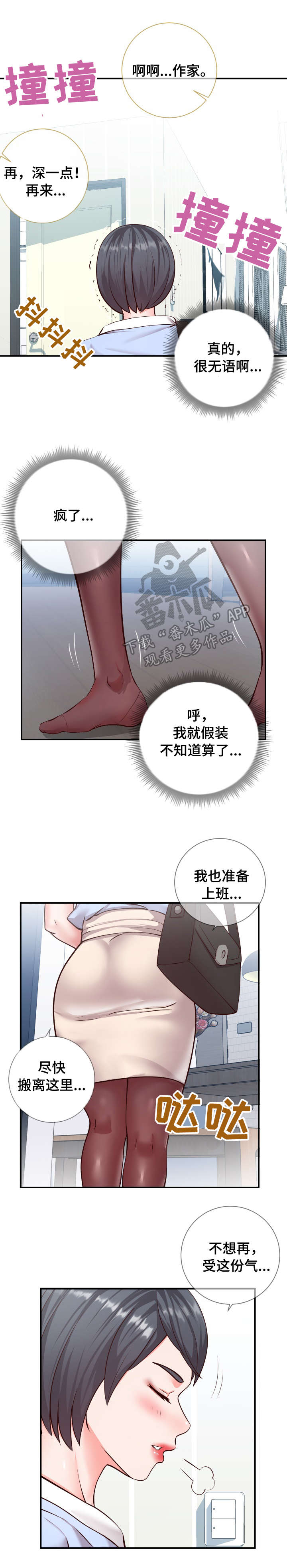 灵感源泉漫画,第18章：游戏1图