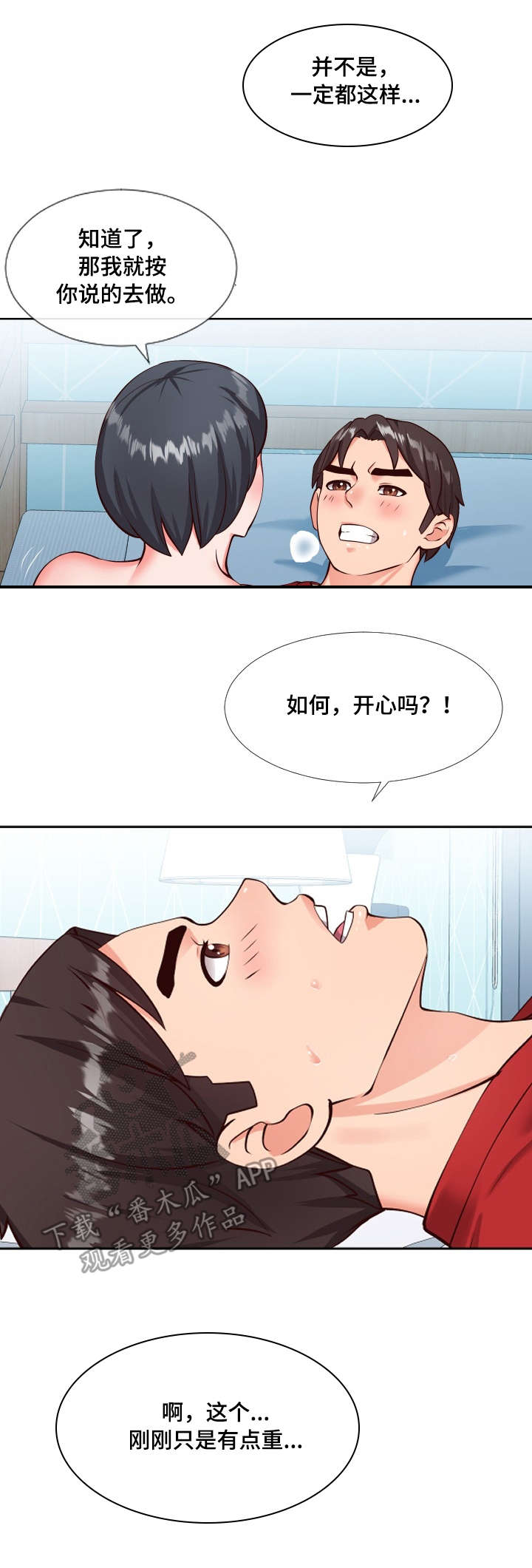 灵感源泉漫画,第21章：体验4图