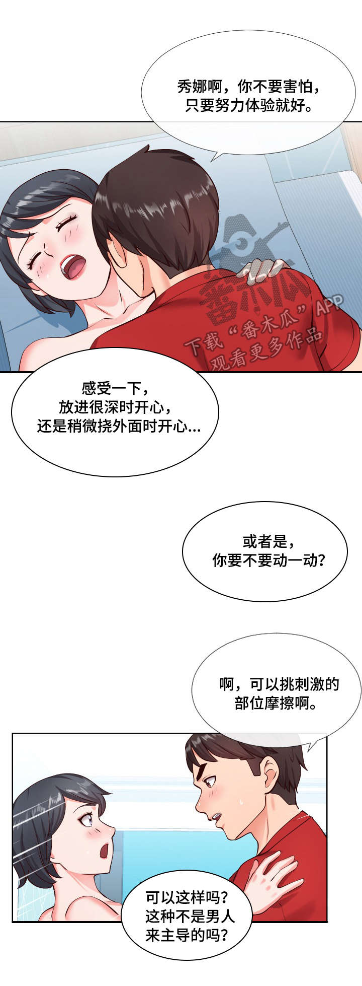 灵感源泉漫画,第21章：体验3图