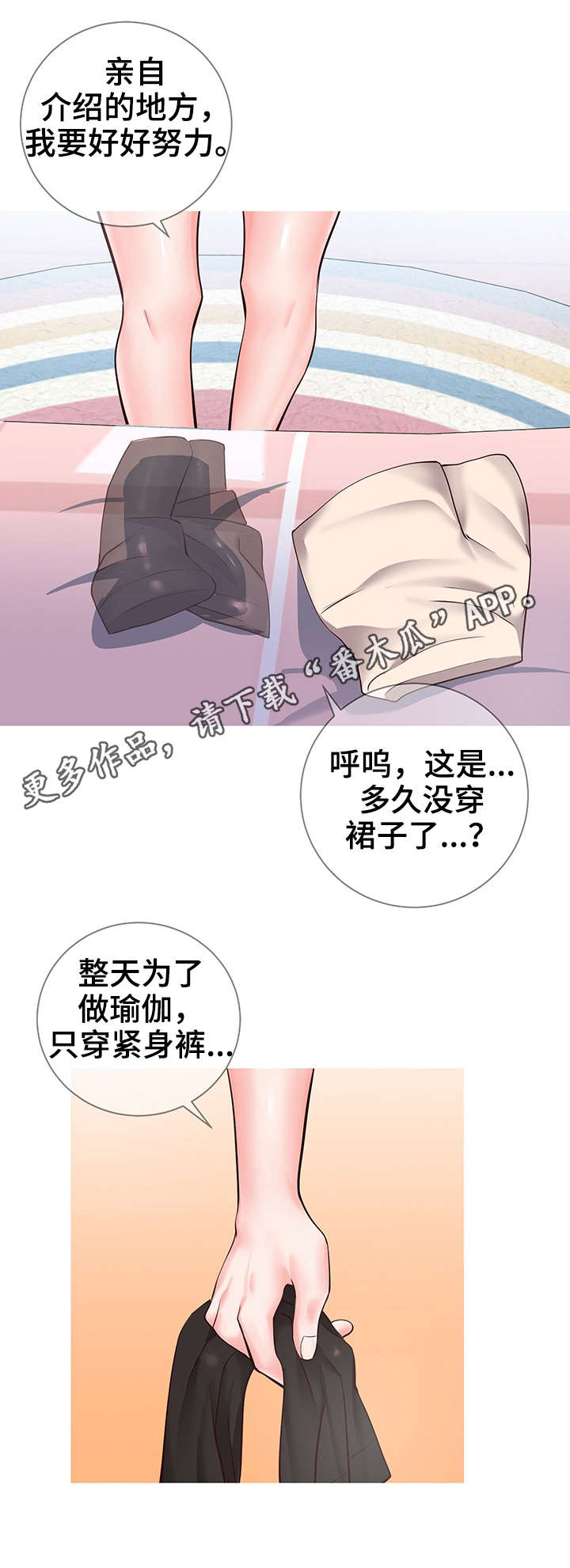 灵感源泉漫画,第11章：打扮4图