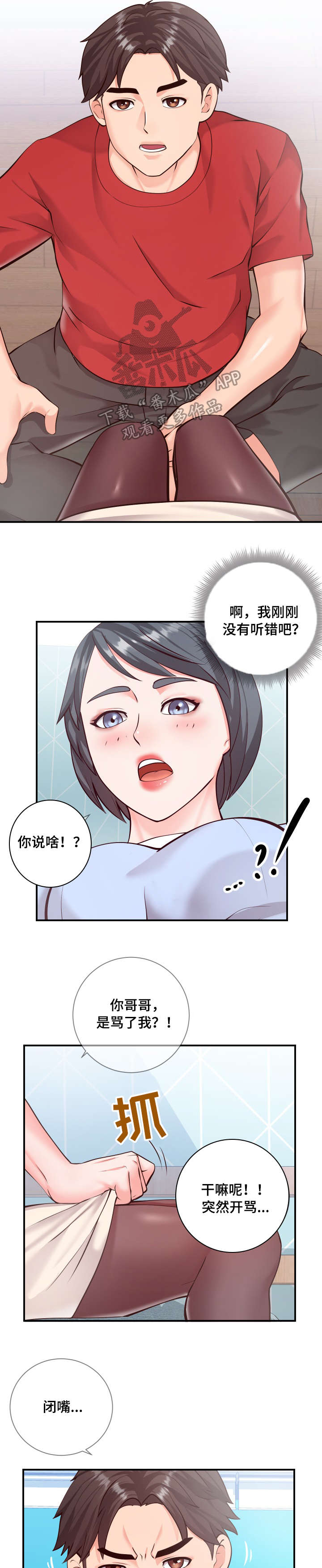 灵感源泉漫画,第20章：尝试2图