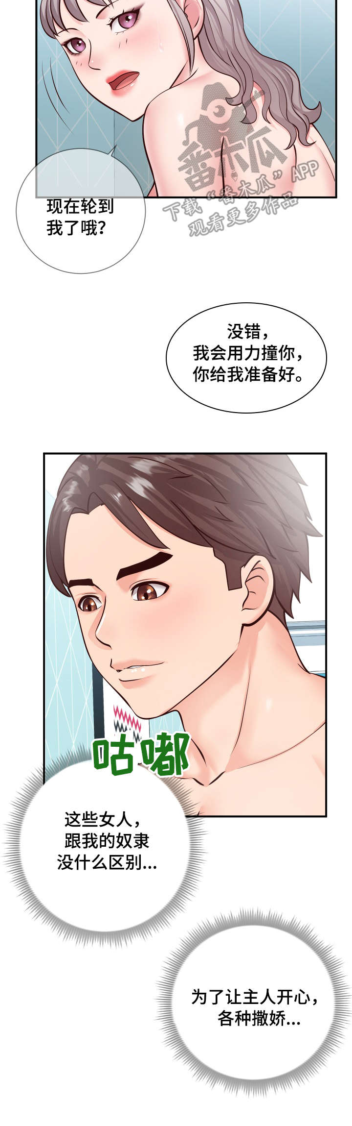 灵感源泉漫画,第19章：快乐3图