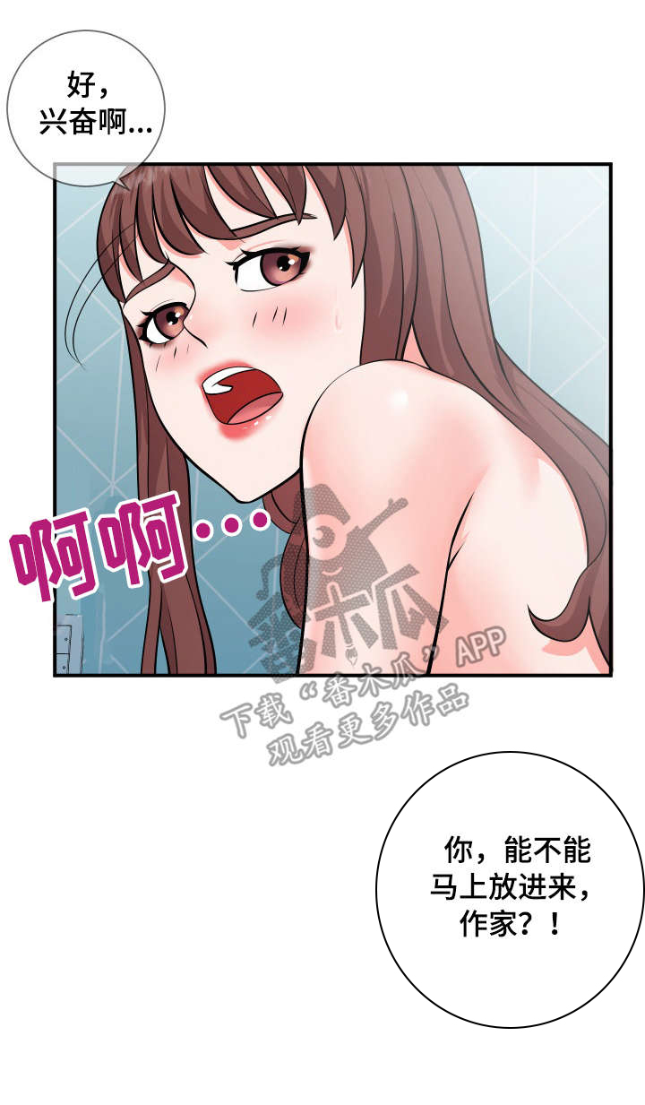 灵感源泉漫画,第18章：游戏1图