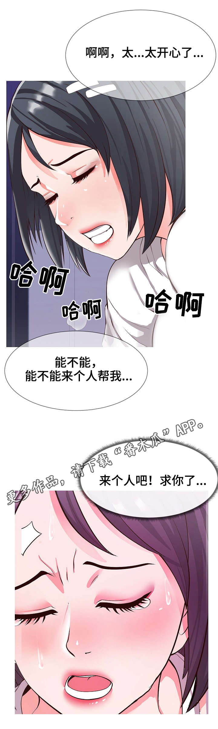灵感源泉漫画,第7章：通畅2图