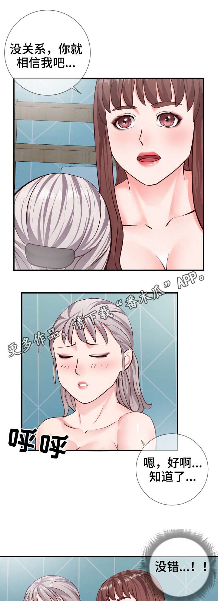 灵感源泉漫画,第17章：收尾3图