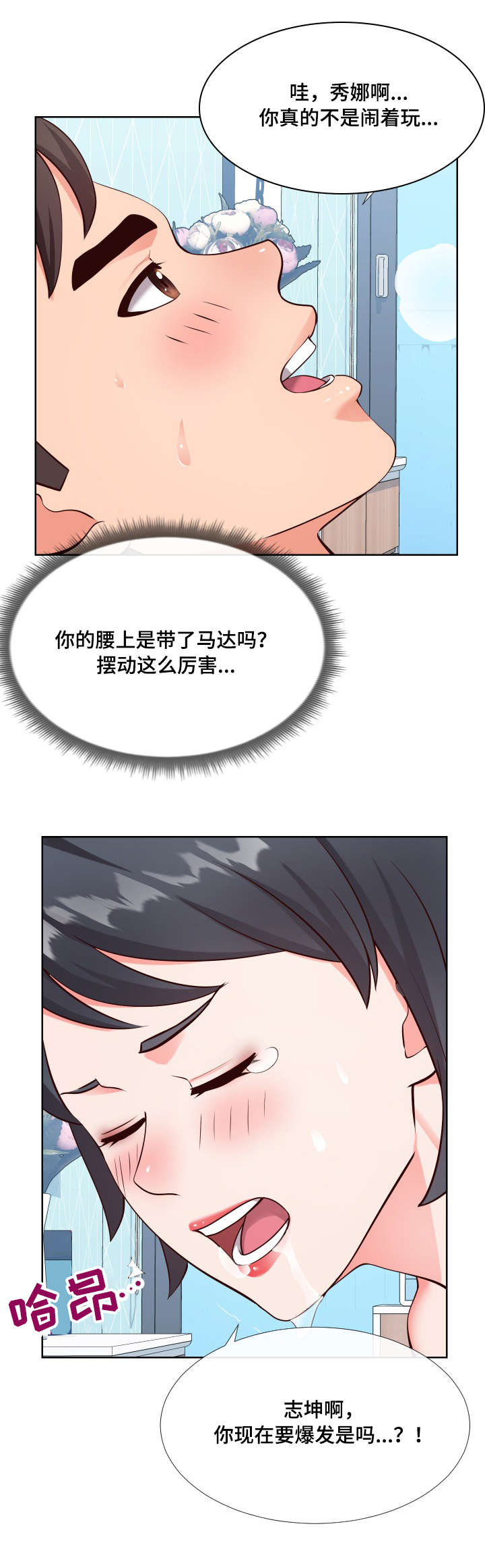 灵感源泉漫画,第21章：体验1图