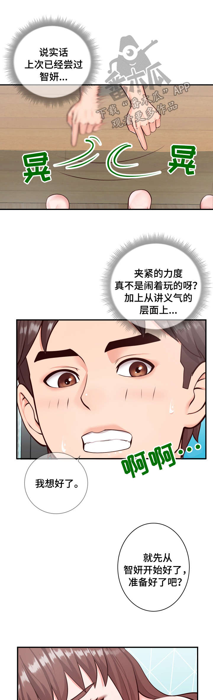 灵感源泉漫画,第18章：游戏3图