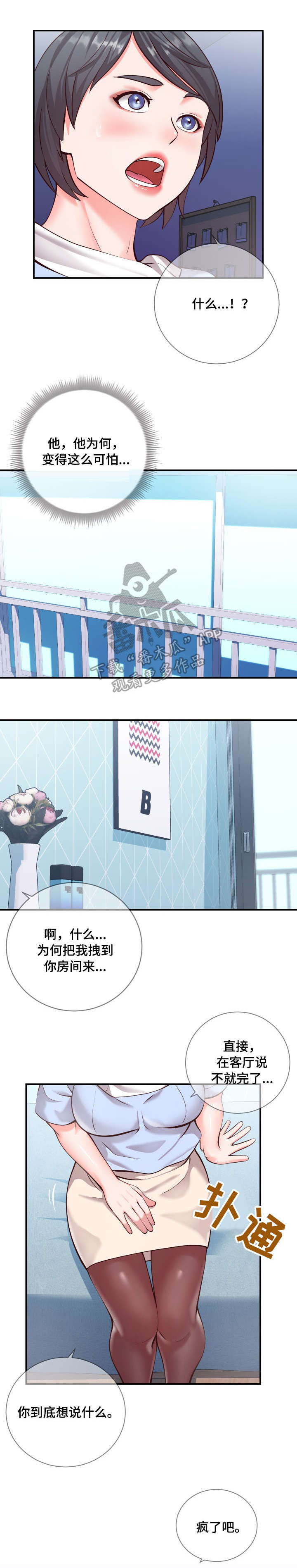 灵感源泉漫画,第20章：尝试1图