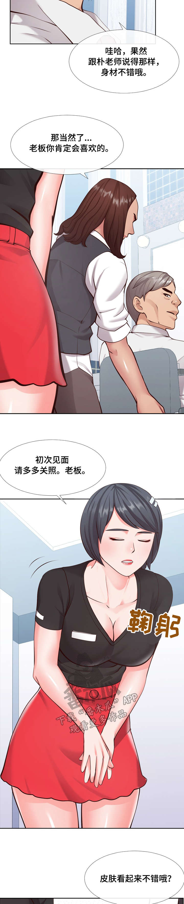 灵感源泉漫画,第23章：新人1图