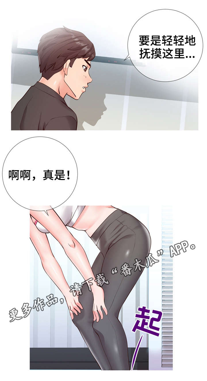 灵感源泉漫画,第6章：确认1图