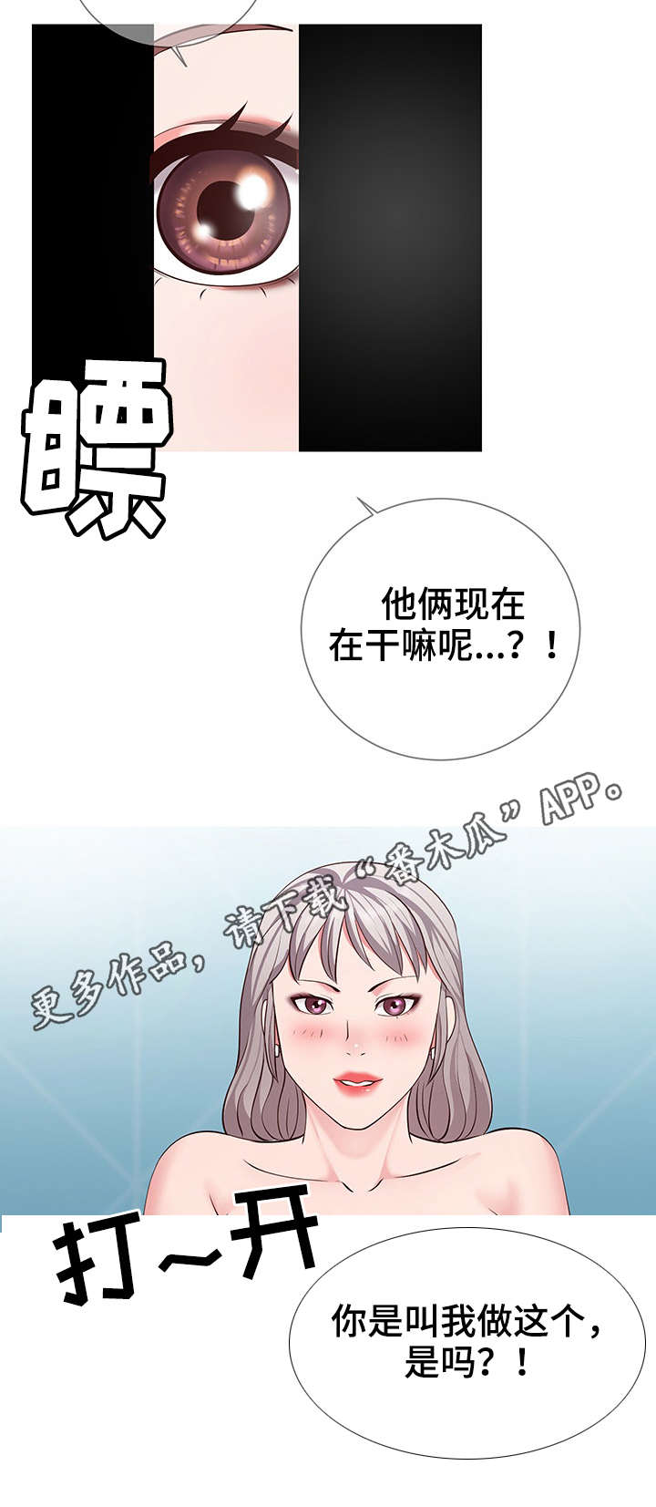 灵感源泉漫画,第15章：主题1图