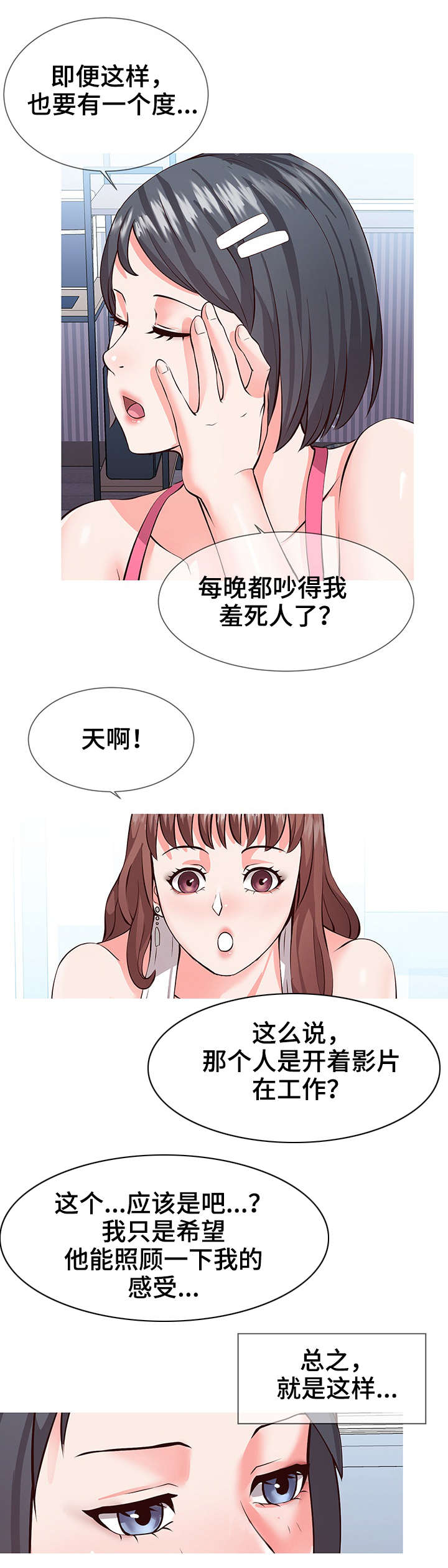 灵感源泉漫画,第1章：瑜伽3图