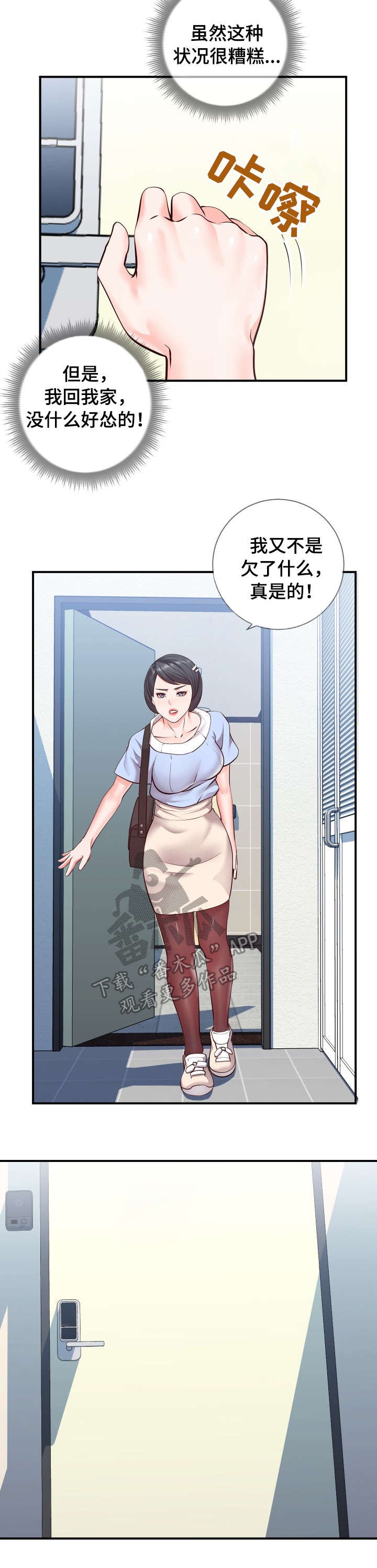 灵感源泉漫画,第18章：游戏5图