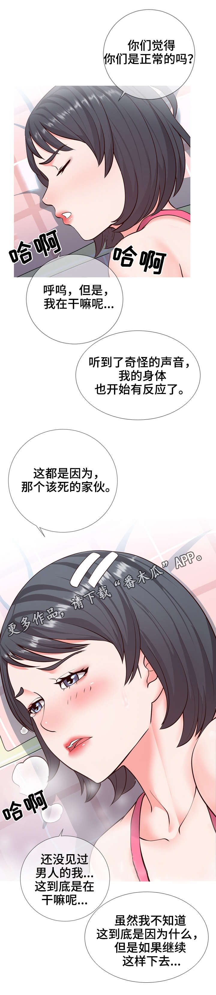 灵感源泉漫画,第6章：确认4图
