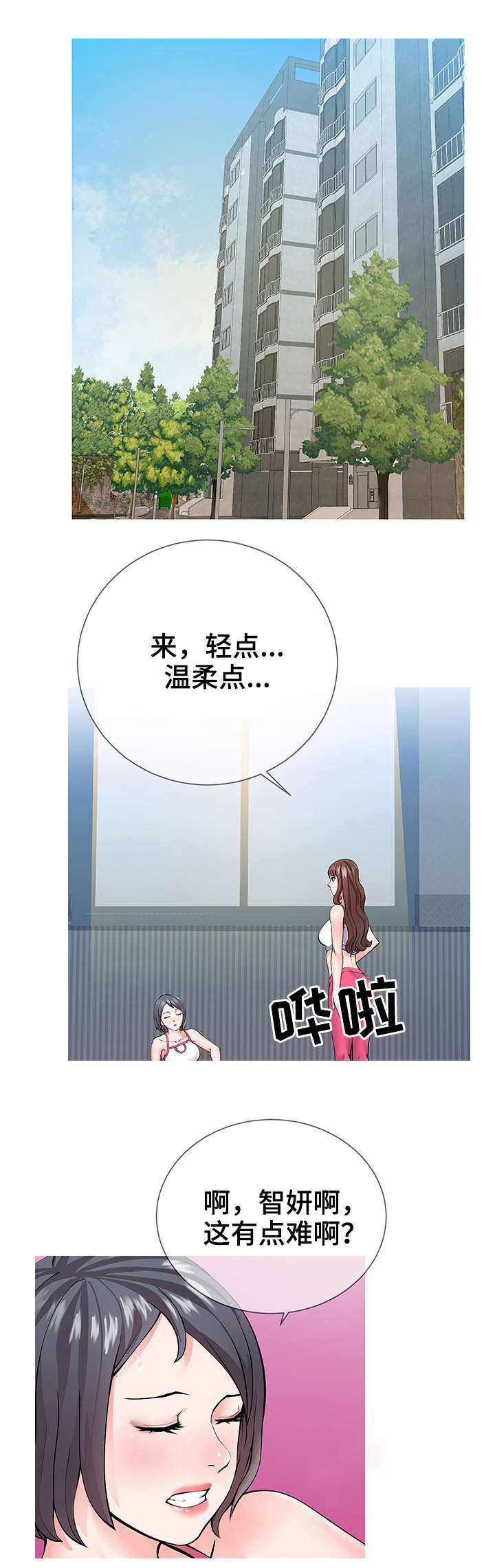 灵感源泉漫画,第1章：瑜伽1图