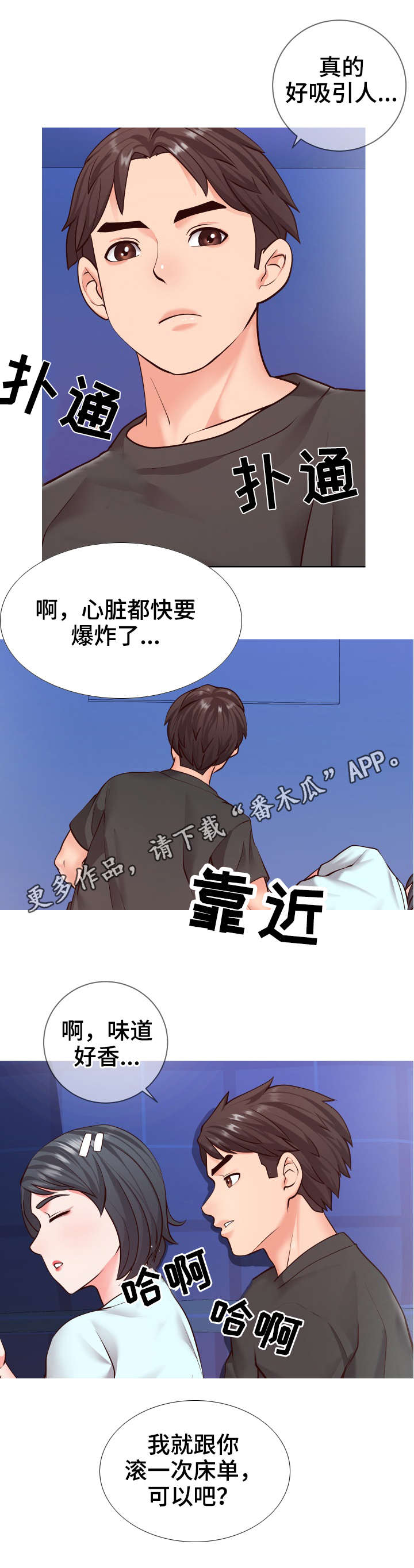 灵感源泉漫画,第8章：微妙5图
