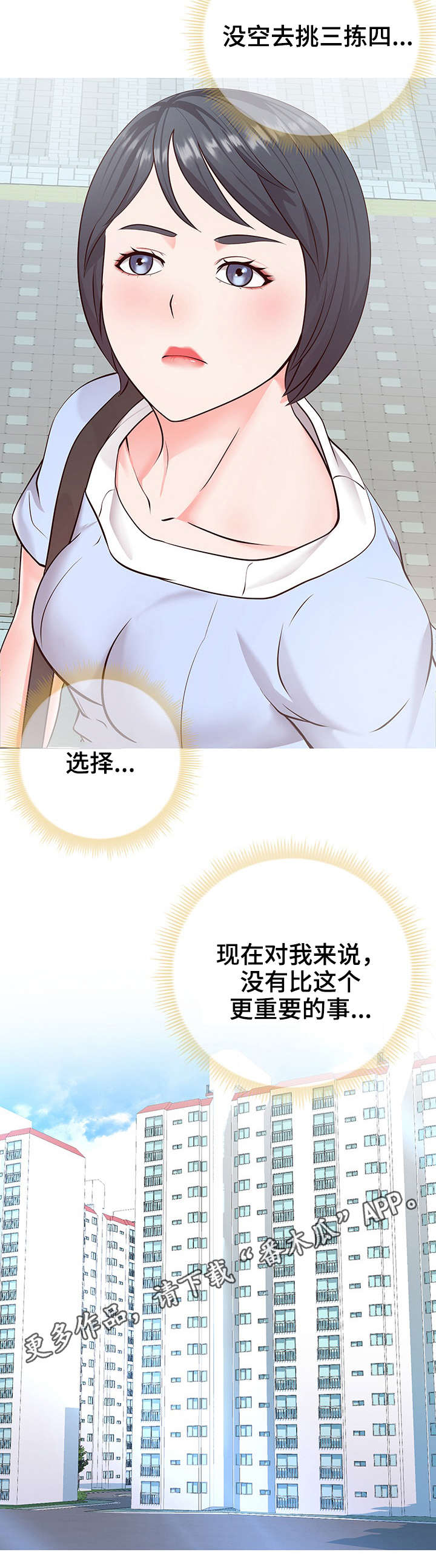 灵感源泉怎么用漫画,第14章：朋友2图