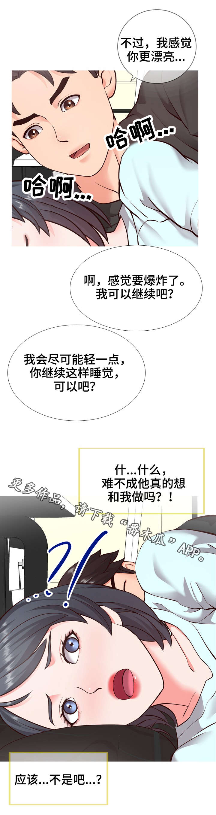 灵感源泉漫画,第9章：遗憾3图