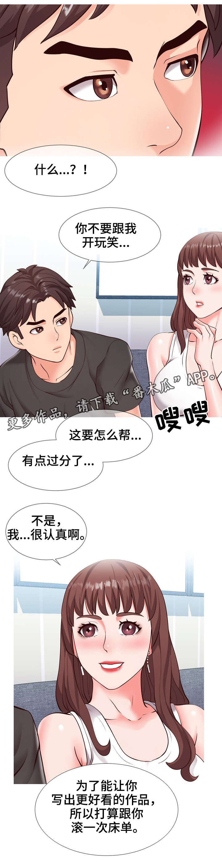 灵感源泉漫画,第5章：提议4图