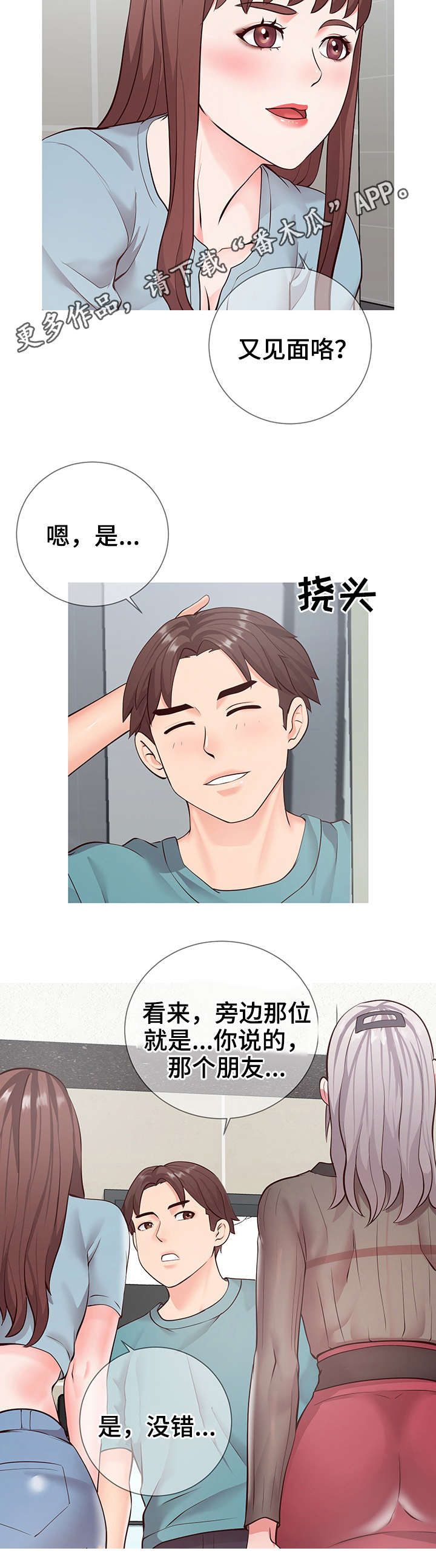 灵感源泉怎么用漫画,第14章：朋友1图