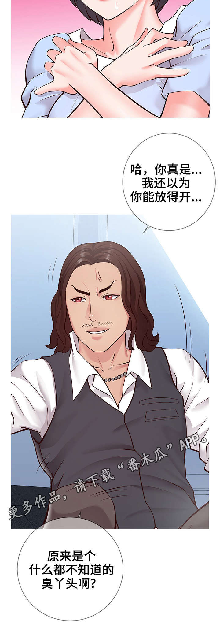 灵感源泉漫画,第13章：规则1图