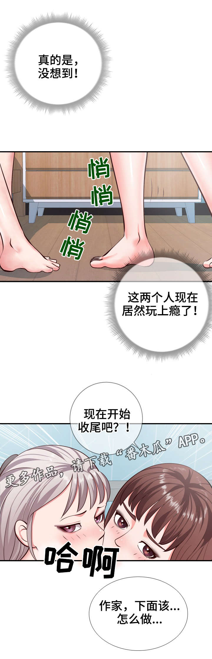 灵感源泉是什么漫画,第17章：收尾2图