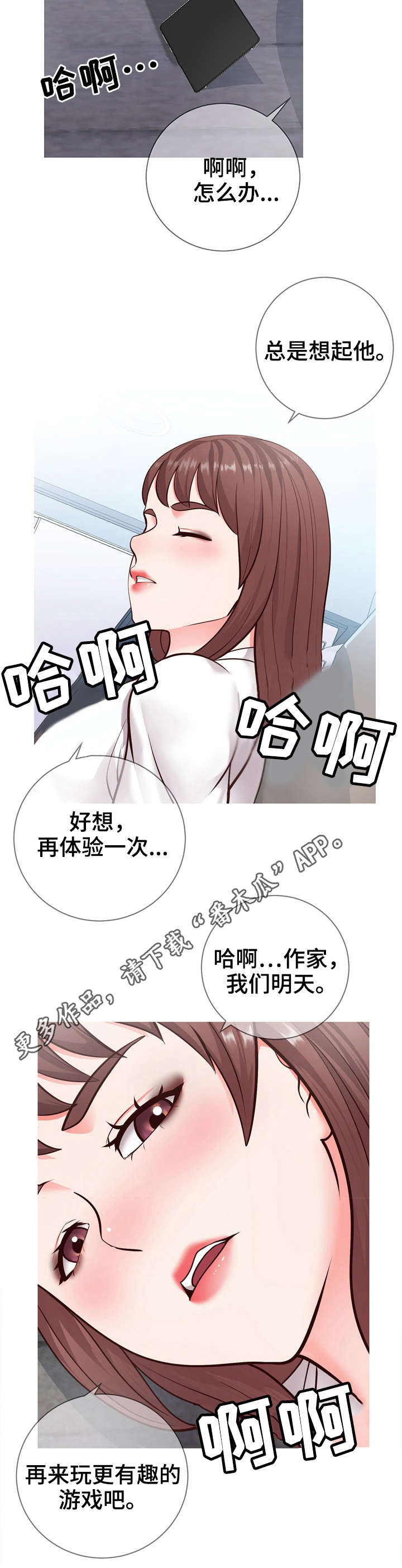 灵感源泉漫画,第10章：邀约5图