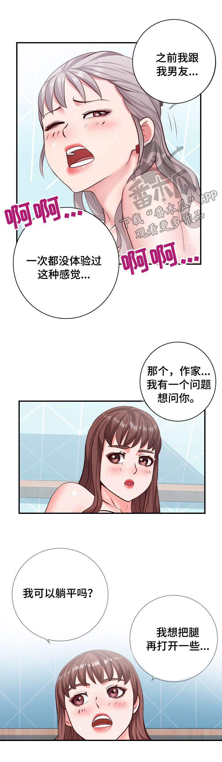 灵感源泉漫画,第19章：快乐5图