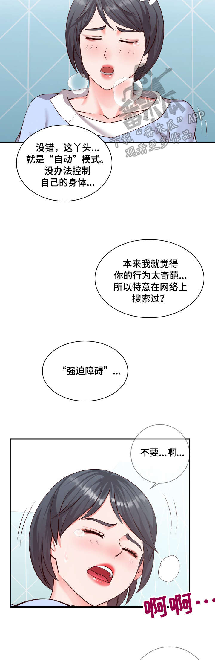 灵感源泉漫画,第20章：尝试1图