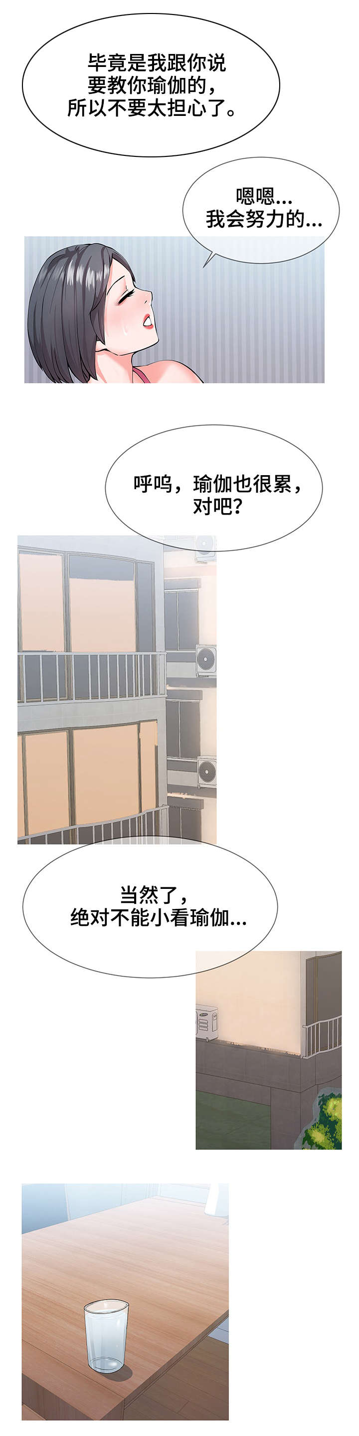 灵感源泉漫画,第1章：瑜伽4图