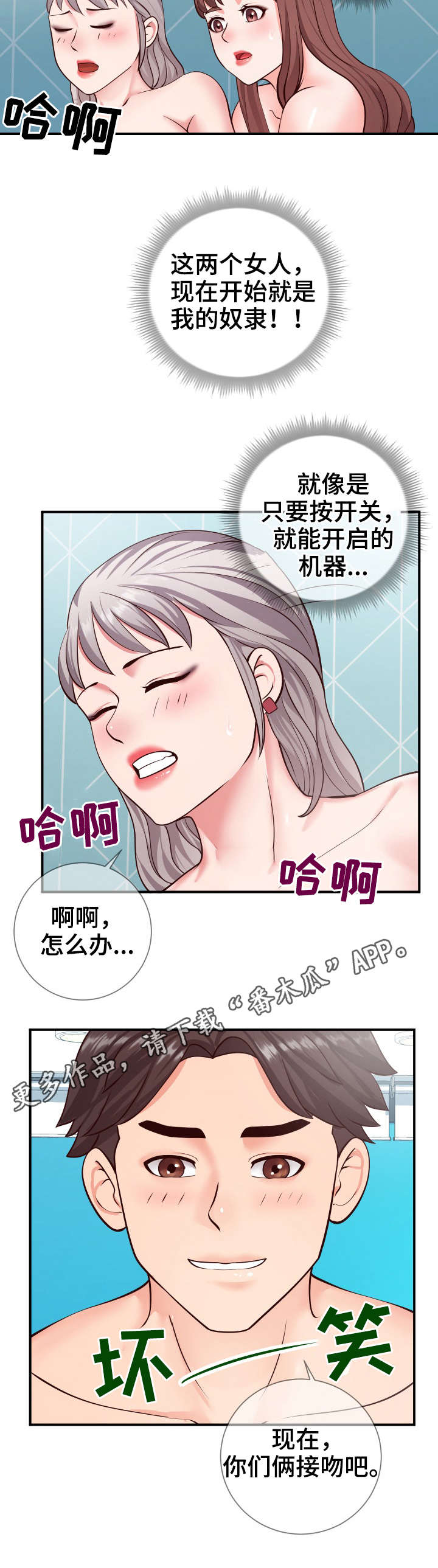 灵感源泉漫画,第17章：收尾4图