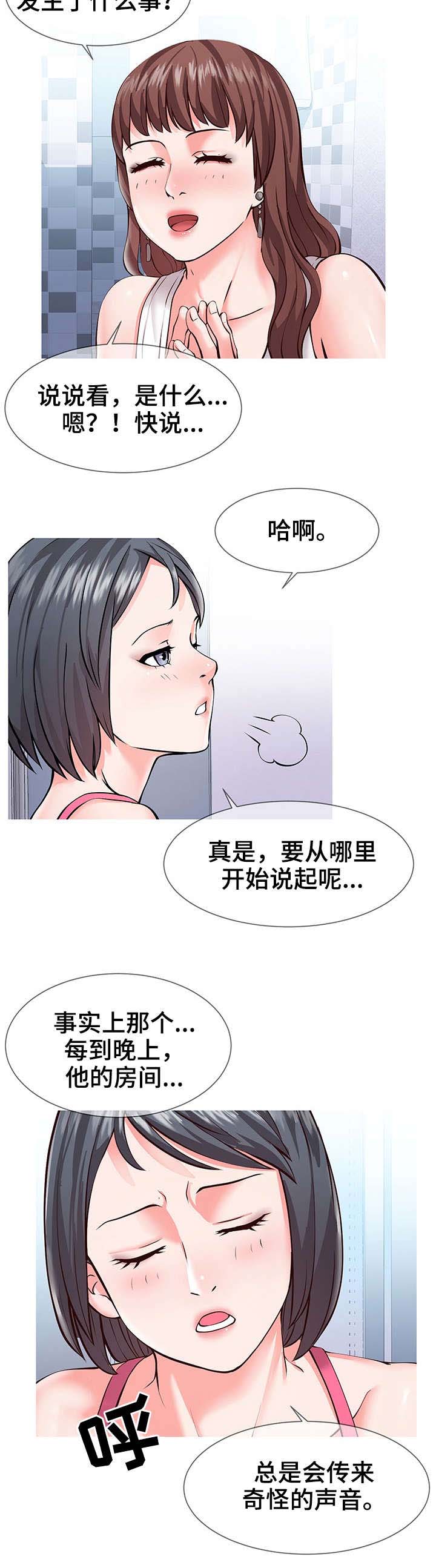 灵感源泉漫画,第1章：瑜伽1图
