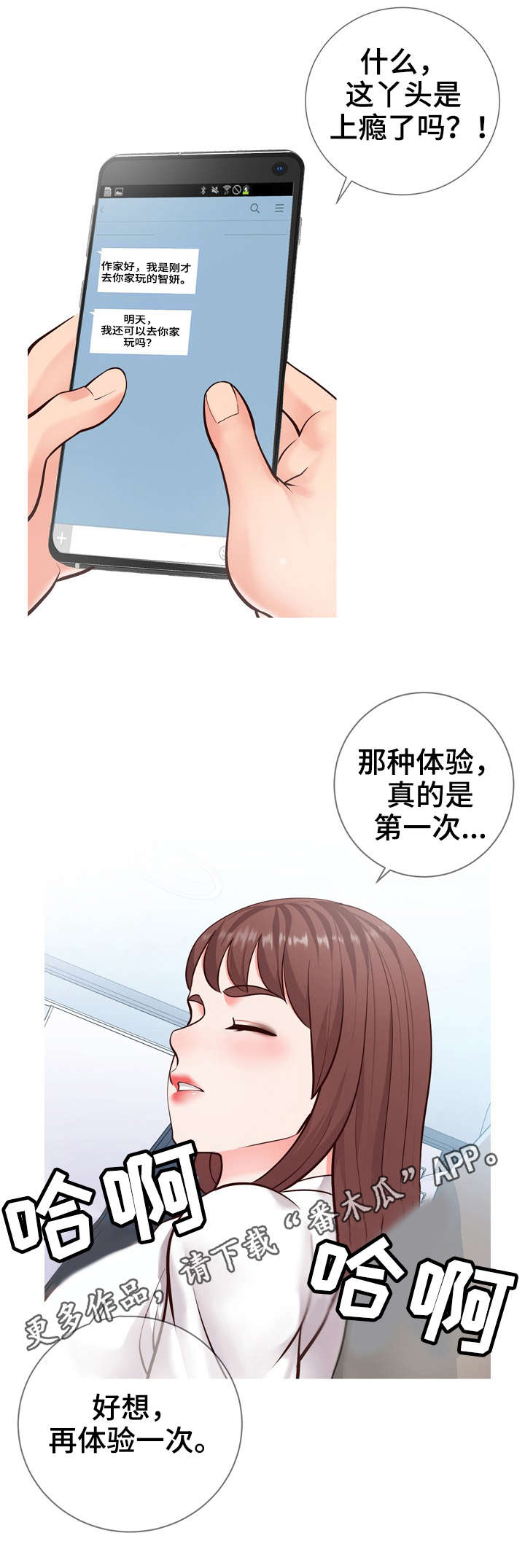 灵感源泉漫画,第10章：邀约4图