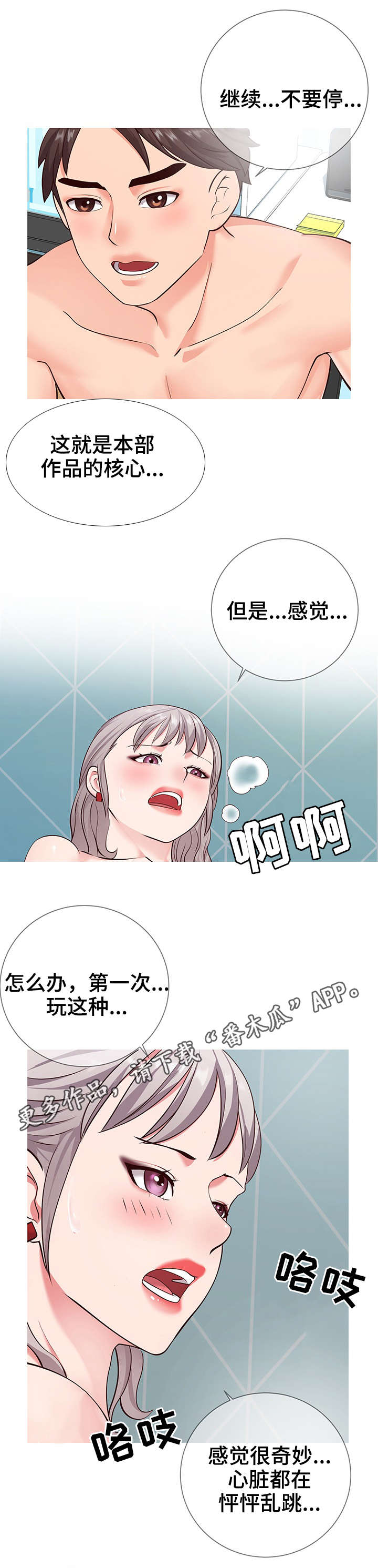 灵感源泉漫画,第15章：主题5图