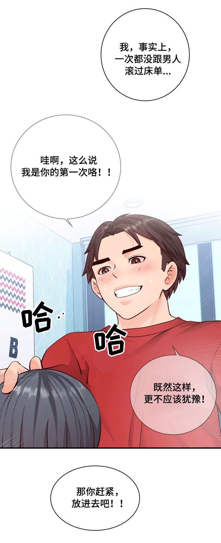 灵感源泉是什么漫画,第20章：尝试3图