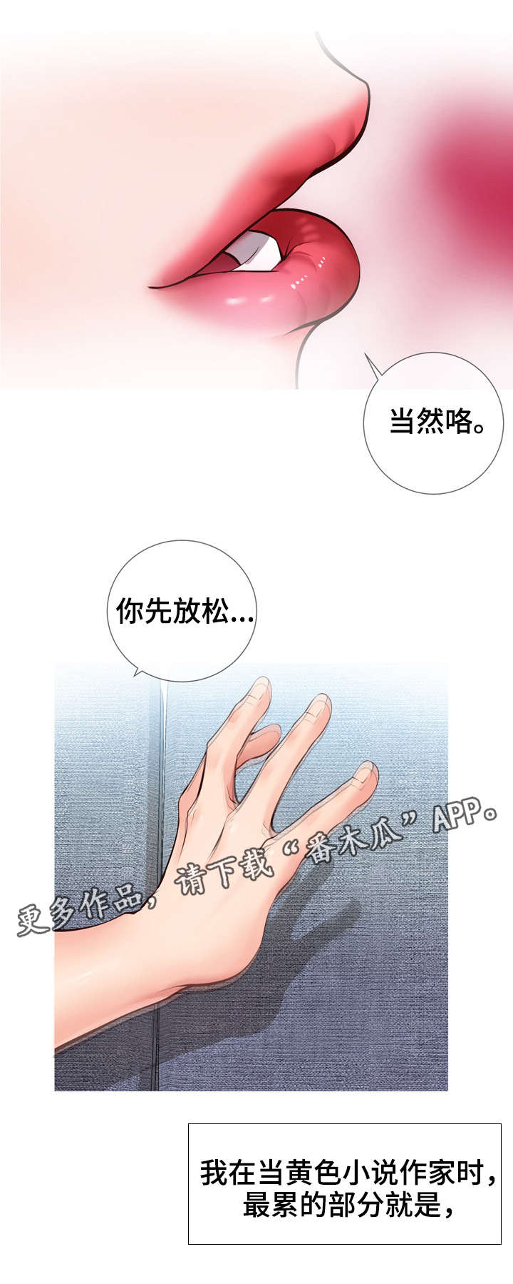 灵感源泉漫画,第5章：提议4图