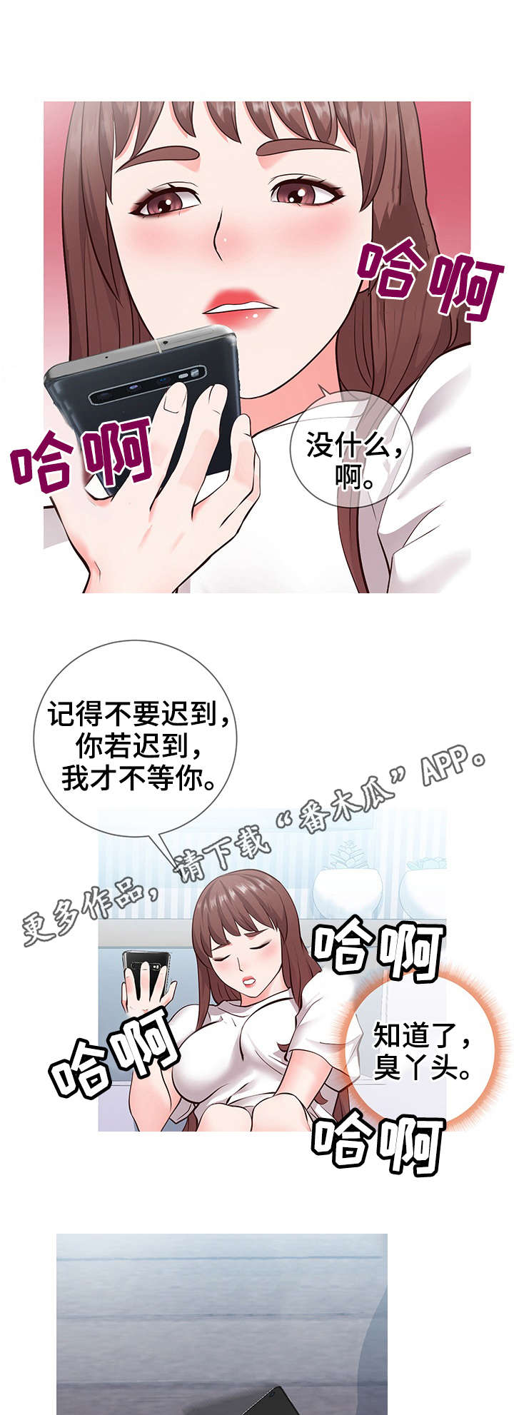 灵感源泉漫画,第10章：邀约4图