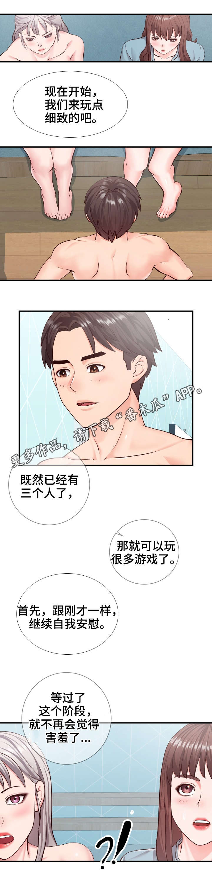 灵感源泉漫画,第16章：游戏2图