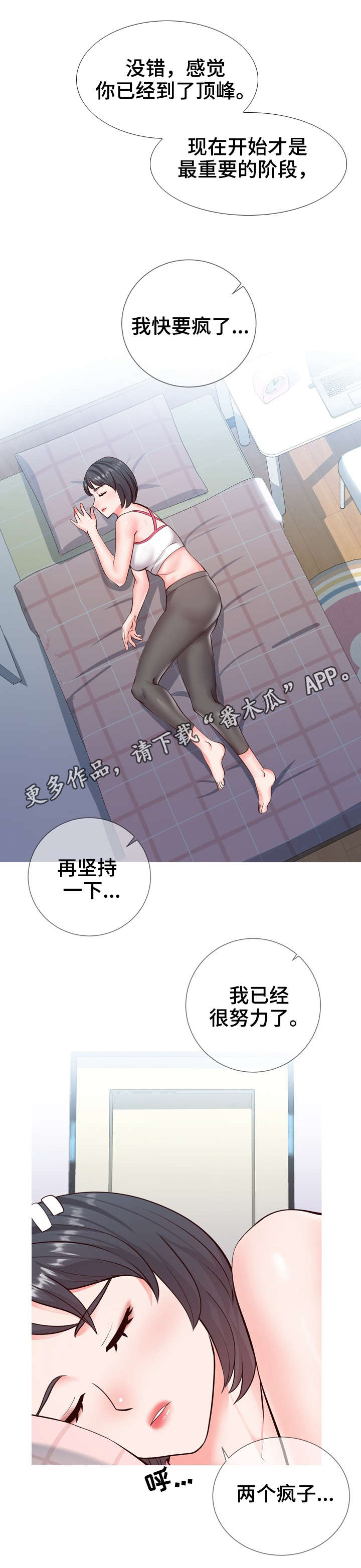 灵感源泉漫画,第6章：确认3图