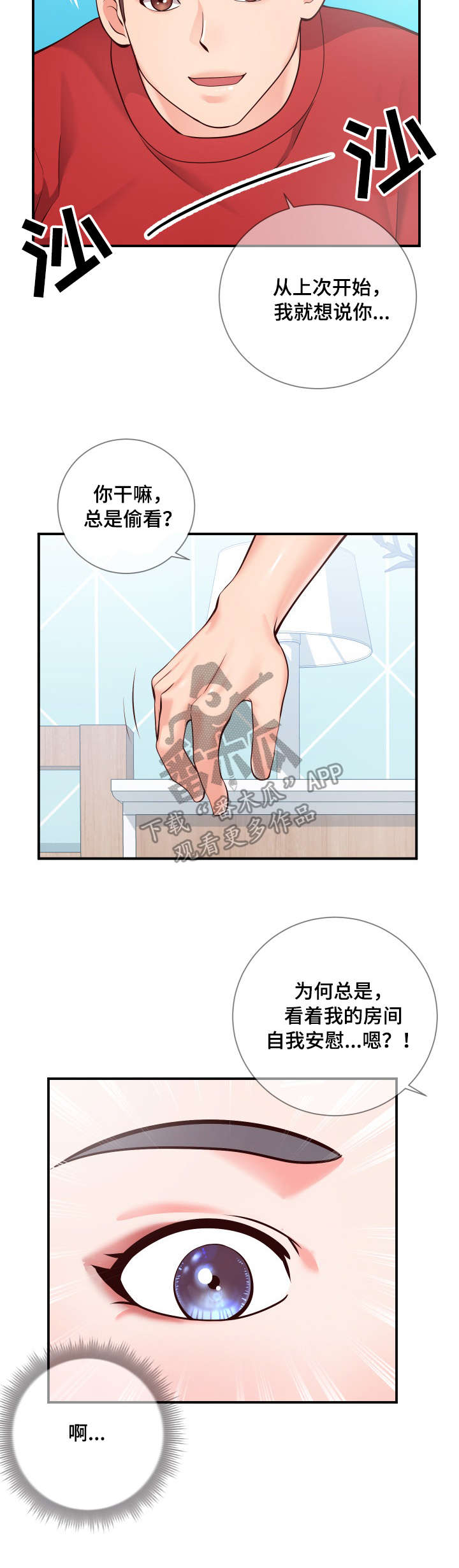 灵感源泉漫画,第20章：尝试3图