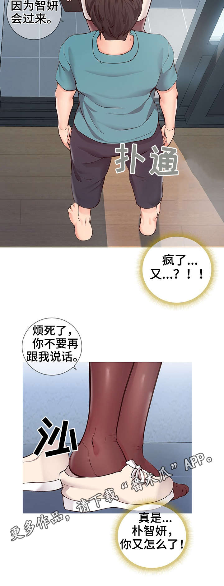 灵感源泉漫画,第12章：面试3图