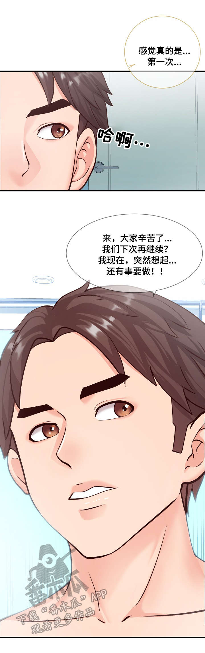 灵感源泉漫画,第19章：快乐4图