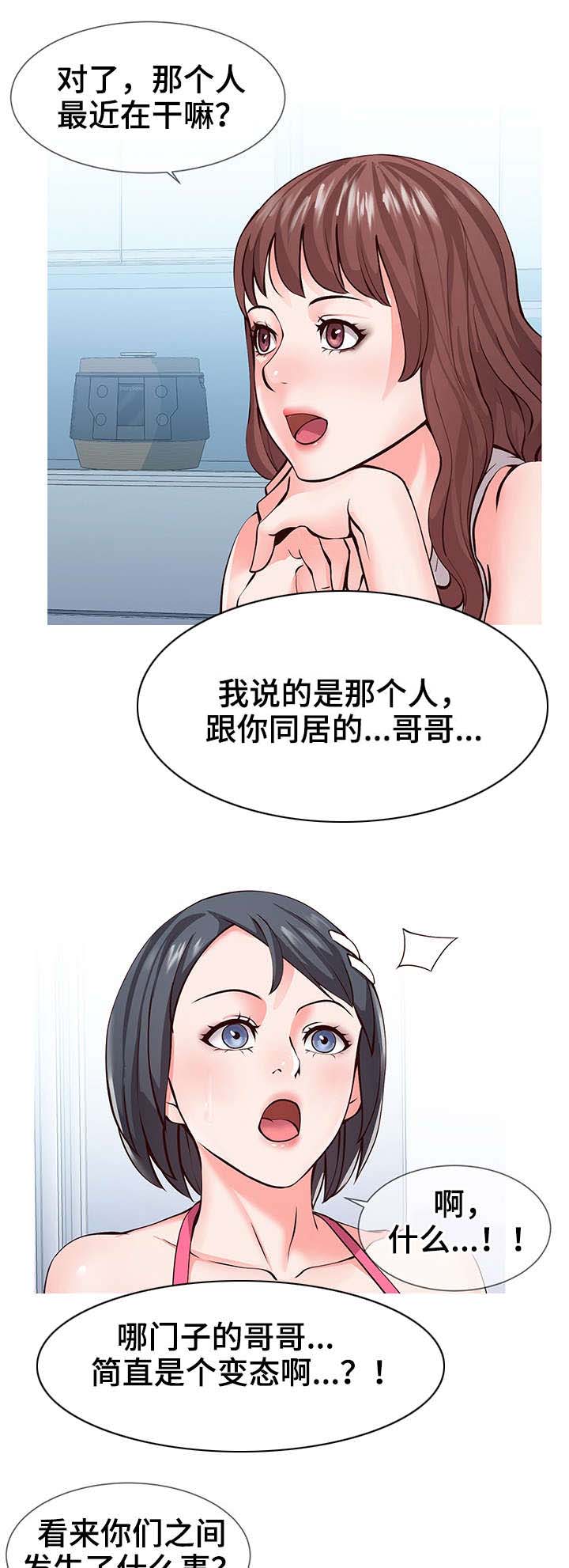 灵感源泉漫画,第1章：瑜伽5图