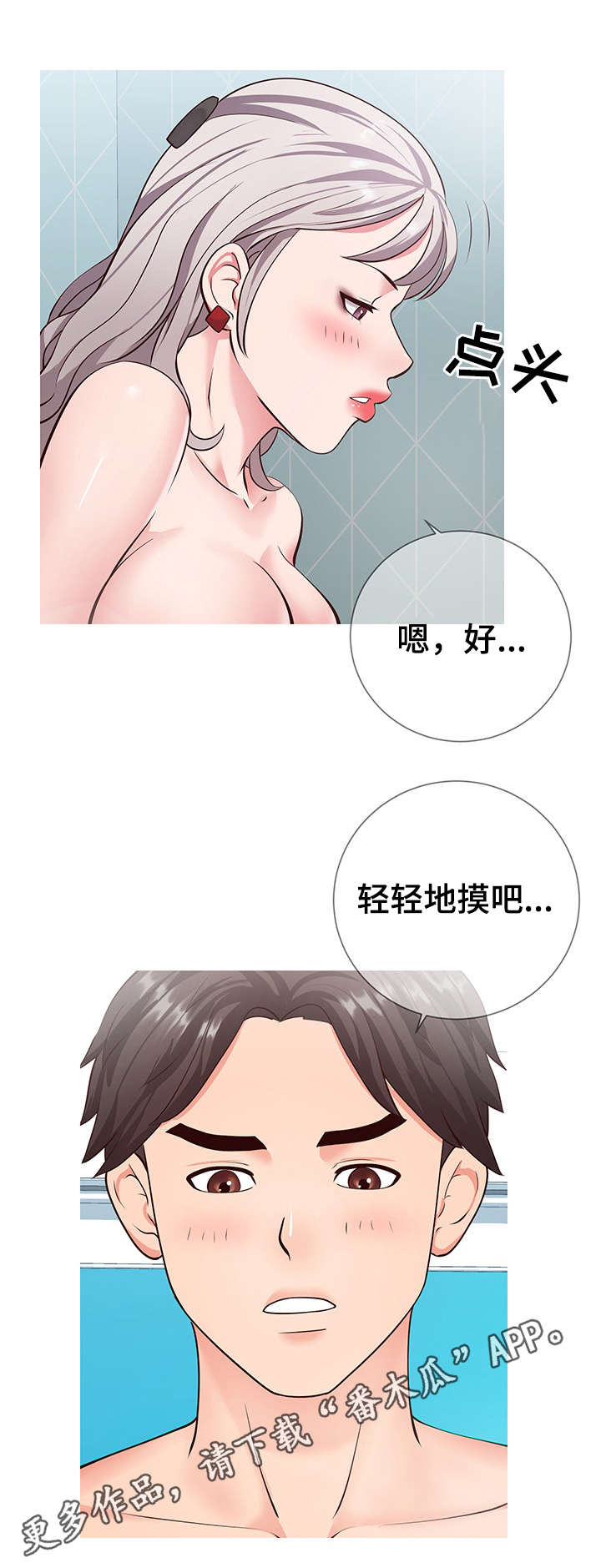 灵感源泉漫画,第15章：主题4图