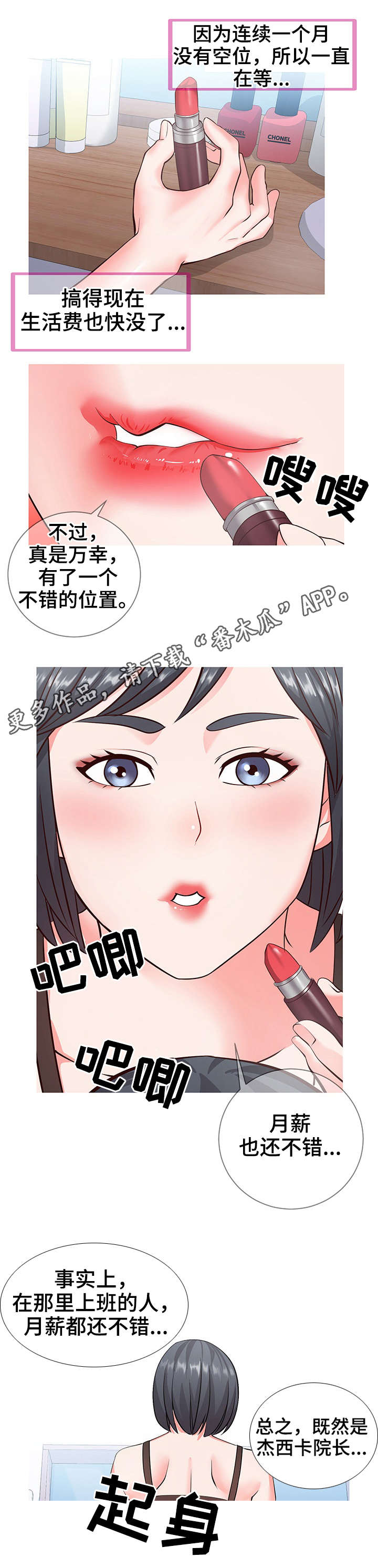 灵感源泉漫画,第11章：打扮3图