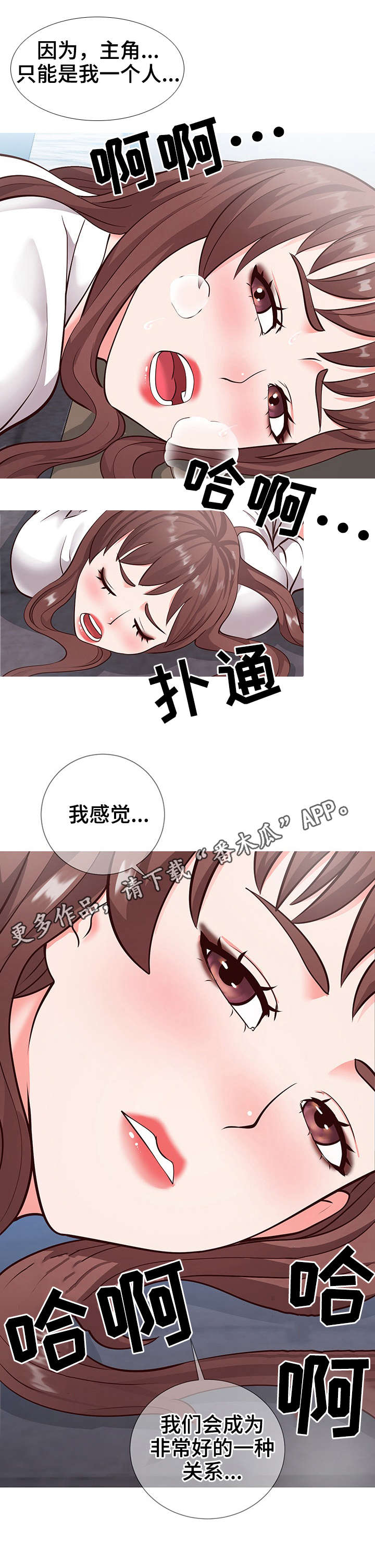 灵感源泉漫画,第11章：打扮1图