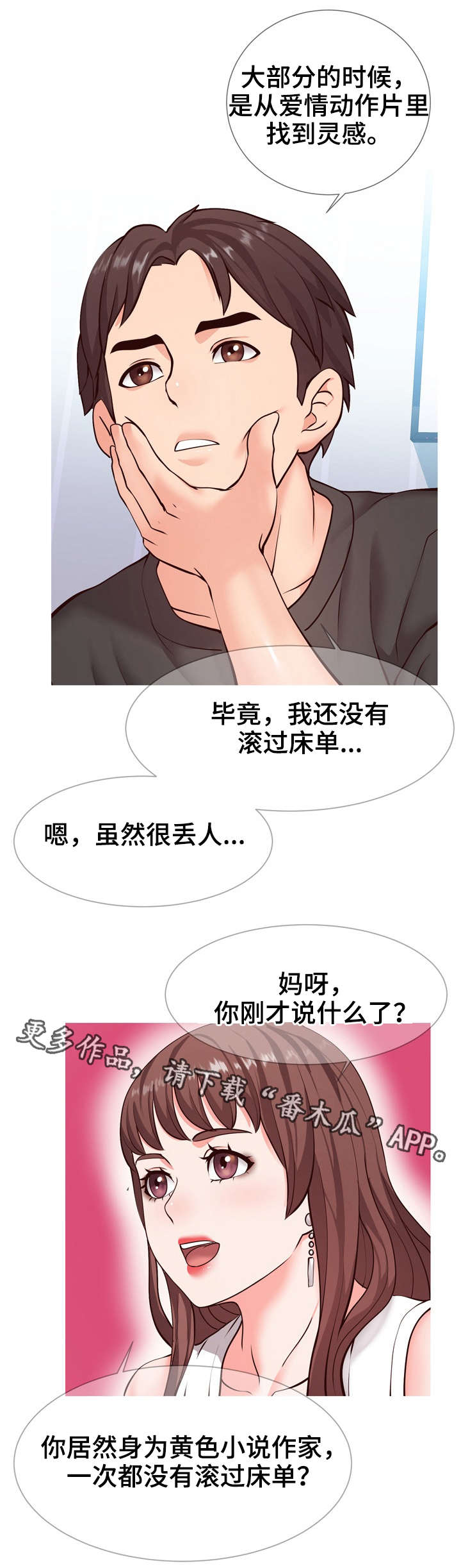 灵感源泉漫画,第5章：提议2图