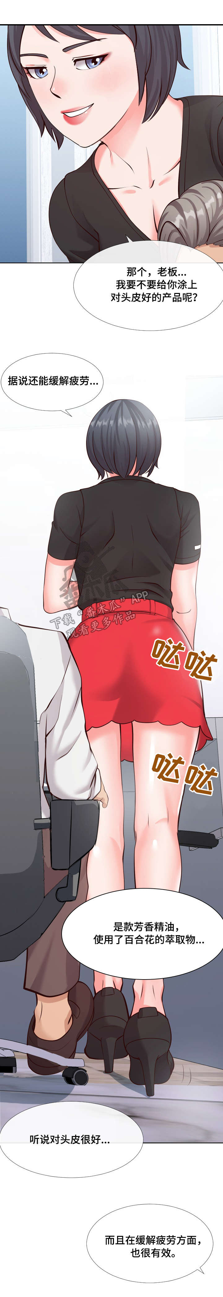 灵感源泉漫画,第23章：新人5图