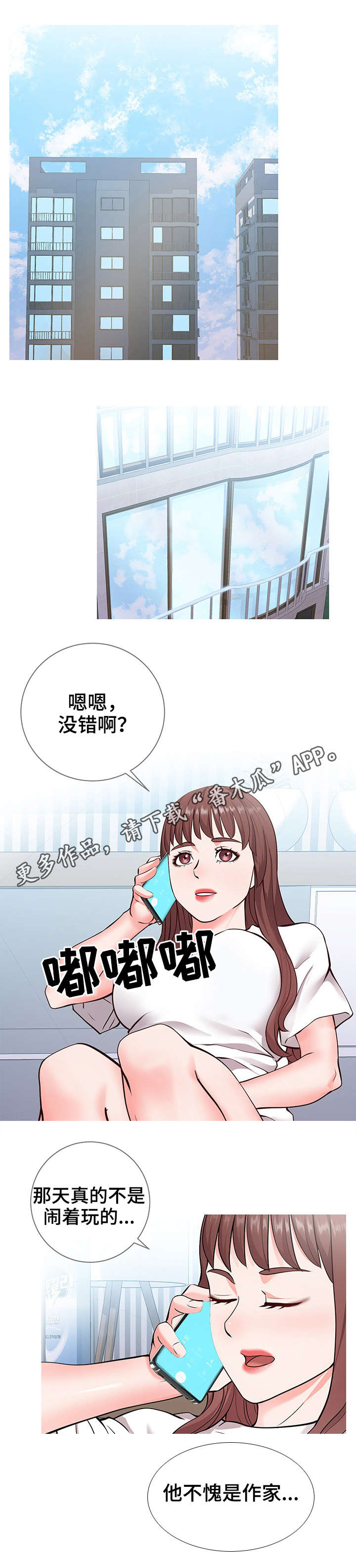 灵感源泉漫画,第10章：邀约5图